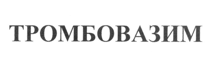 Изображение товарного знака (изобразительный знак)