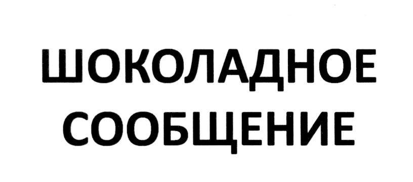 Изображение товарного знака (изобразительный знак)