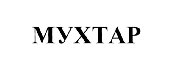 Изображение товарного знака (изобразительный знак)