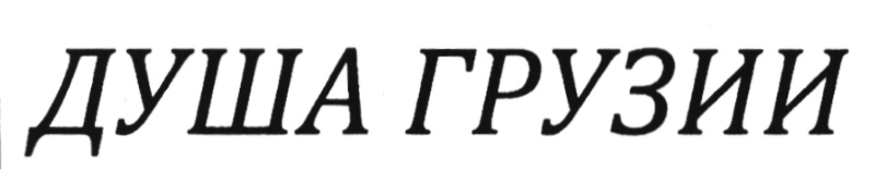 Изображение товарного знака (изобразительный знак)
