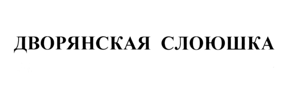(изобразительный знак)