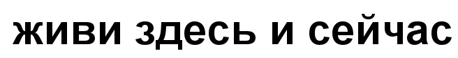 (изобразительный знак)
