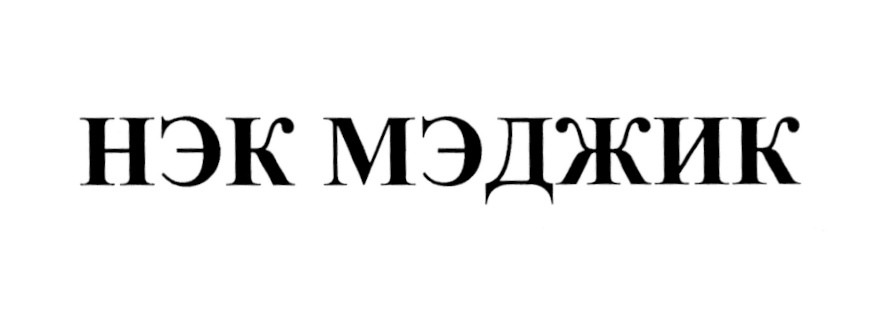 Изображение товарного знака (изобразительный знак)