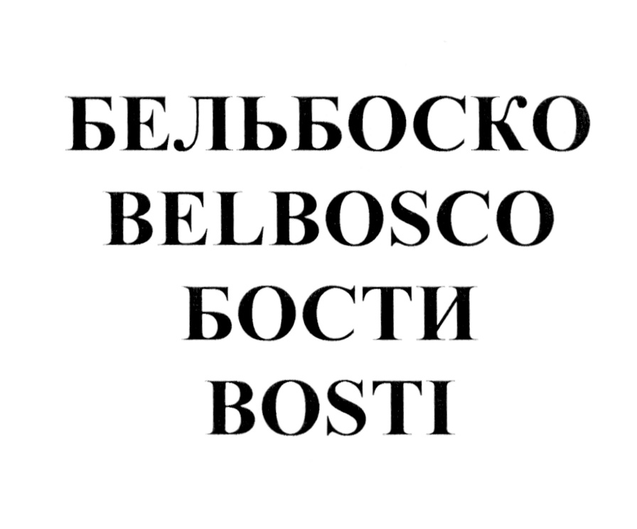 (изобразительный знак)