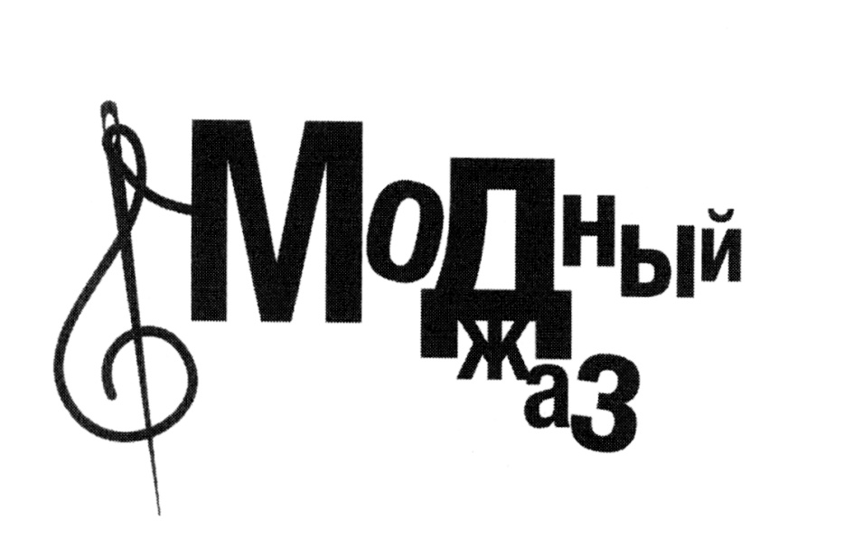 Изображение товарного знака (изобразительный знак)