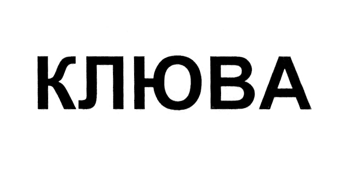 (изобразительный знак)