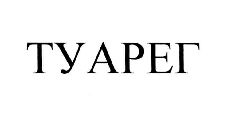Изображение товарного знака (изобразительный знак)