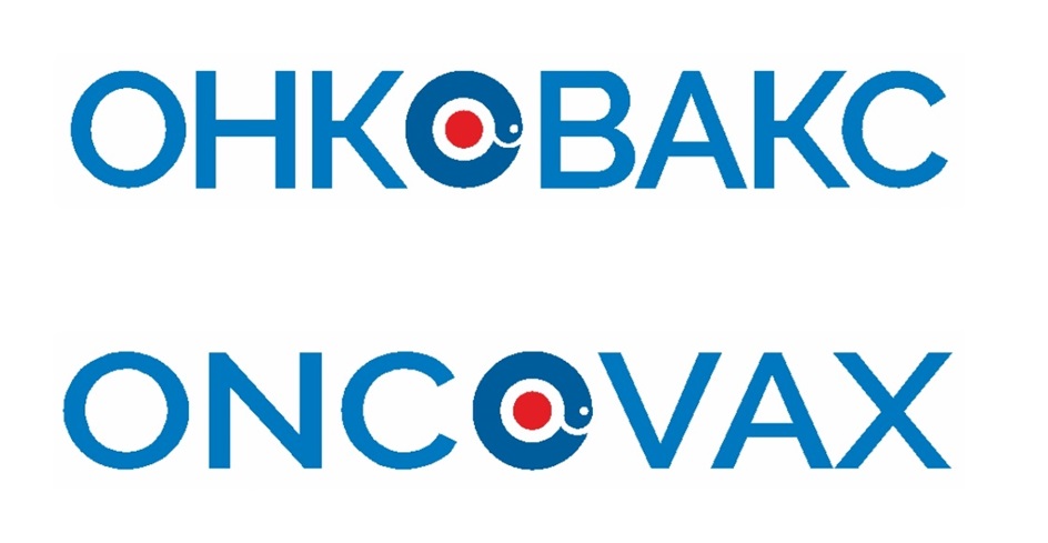 ОНКОВАКС ONCOVAX