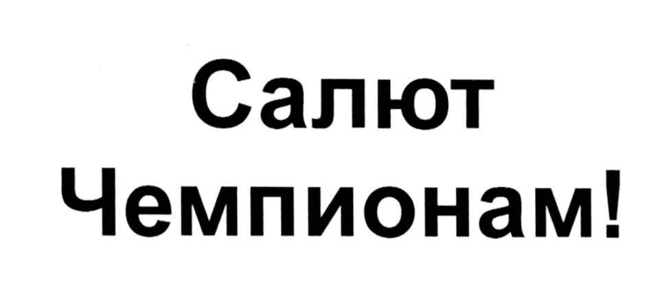 Изображение товарного знака (изобразительный знак)