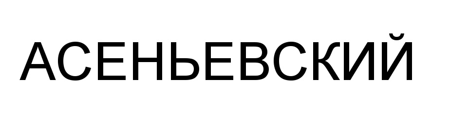 (изобразительный знак)