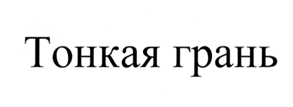 Изображение товарного знака (изобразительный знак)