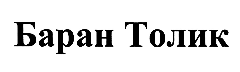 Изображение товарного знака (изобразительный знак)