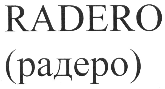 Изображение товарного знака (изобразительный знак)