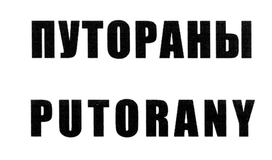 Изображение товарного знака (изобразительный знак)