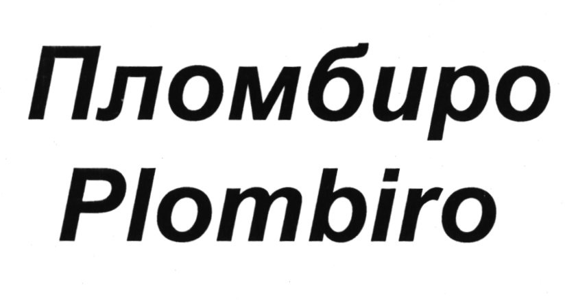 (изобразительный знак)