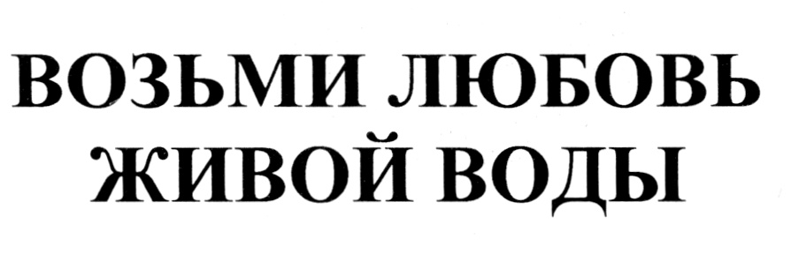 (изобразительный знак)