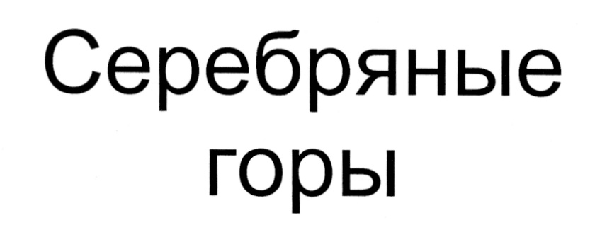 (изобразительный знак)