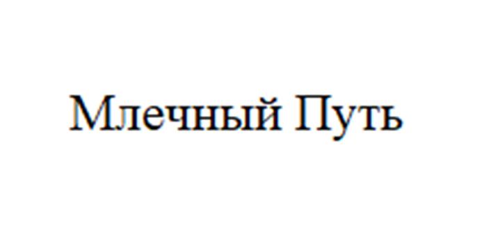 (изобразительный знак)