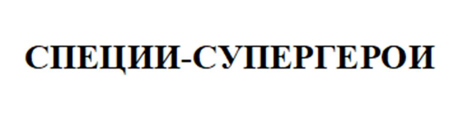 (изобразительный знак)