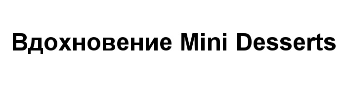 (изобразительный знак)