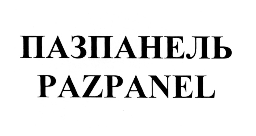 (изобразительный знак)
