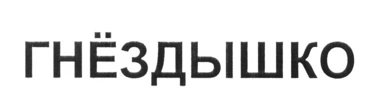 Изображение товарного знака (изобразительный знак)