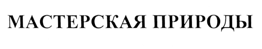 (изобразительный знак)