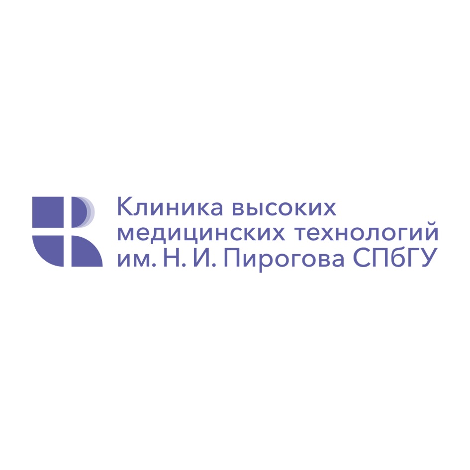 Клиника высоких медицинских технологий им.Н.И.Пирогова СПбГУ