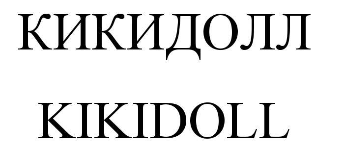 (изобразительный знак)