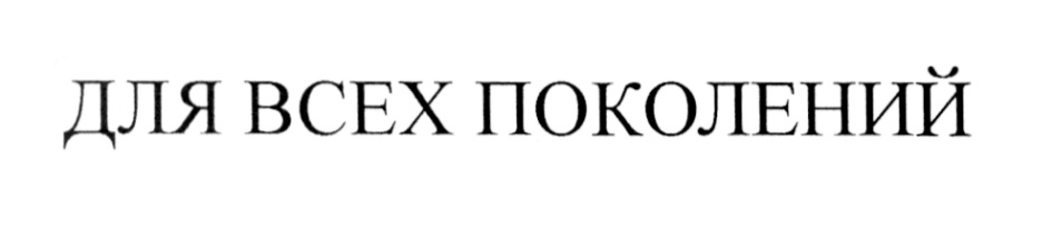 Изображение товарного знака (изобразительный знак)