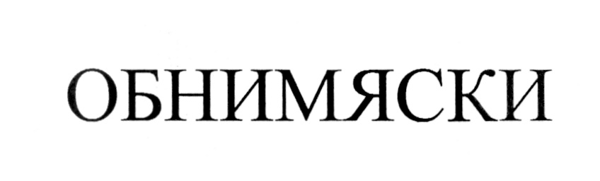 Изображение товарного знака (изобразительный знак)