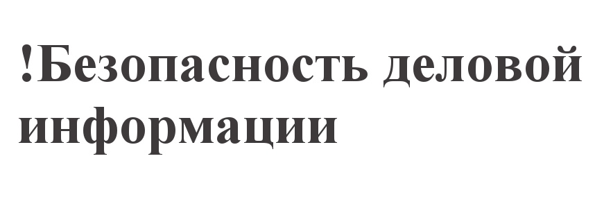 (изобразительный знак)
