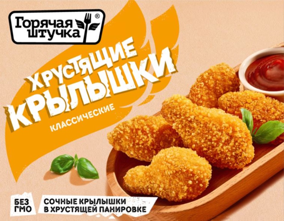 Горячая штучка ХРУСТЯЩИЕ КРЫЛЫШКИ КЛАССИЧЕСКИЕ БЕЗ ГМО СОЧНЫЕ КРЫЛЫШКИ В ХРУСТЯЩЕЙ ПАНИРОВКЕ