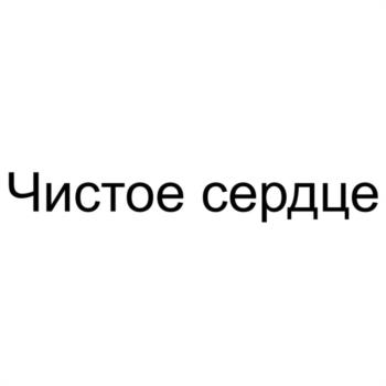 (изобразительный знак)