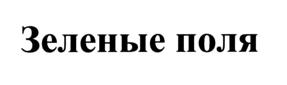 (изобразительный знак)