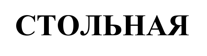 Изображение товарного знака (изобразительный знак)