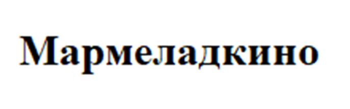 (изобразительный знак)