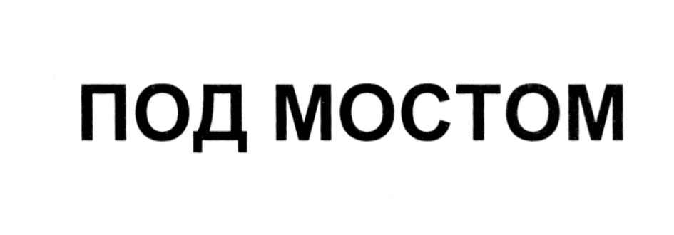 Изображение товарного знака (изобразительный знак)
