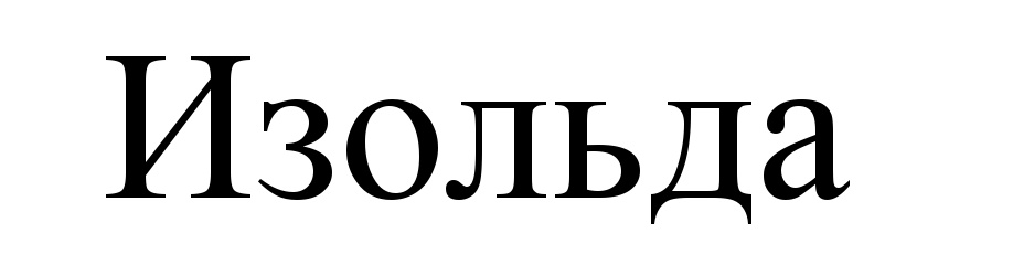 (изобразительный знак)