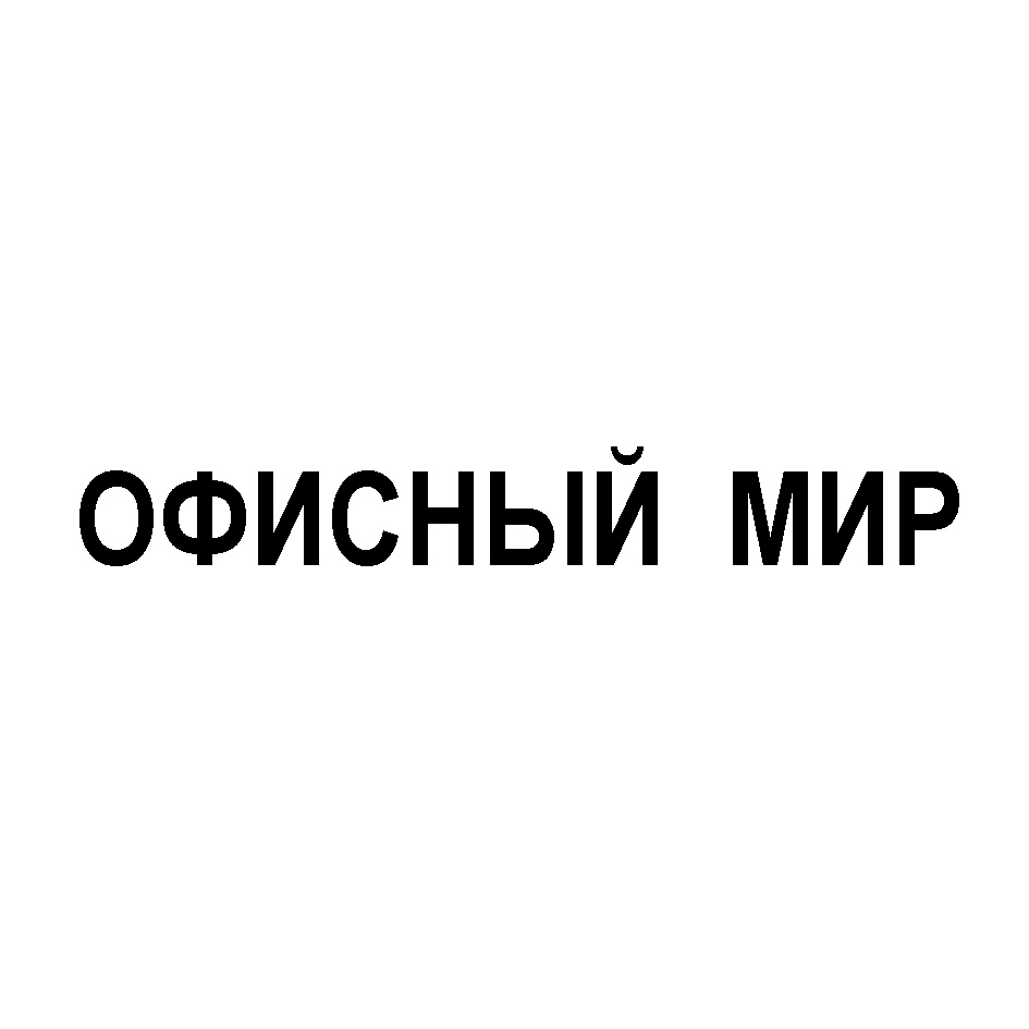 Изображение товарного знака (изобразительный знак)