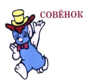 (изобразительный знак)