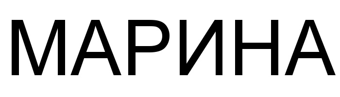 (изобразительный знак)