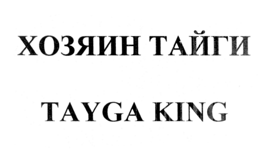 (изобразительный знак)