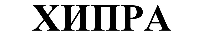 (изобразительный знак)