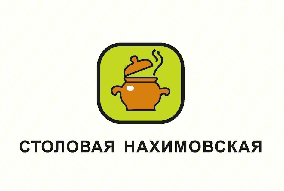 СТОЛОВАЯ НАХИМОВСКАЯ