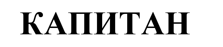(изобразительный знак)