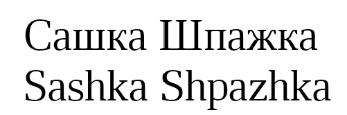 (изобразительный знак)