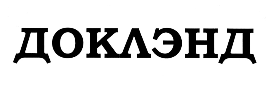 (изобразительный знак)