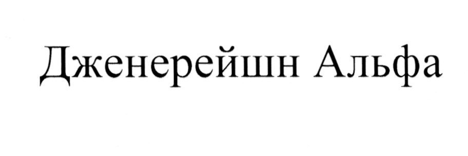 (изобразительный знак)