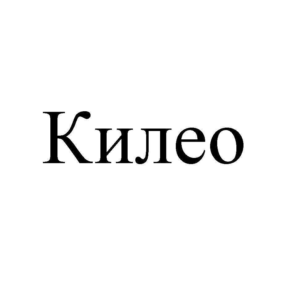 (изобразительный знак)